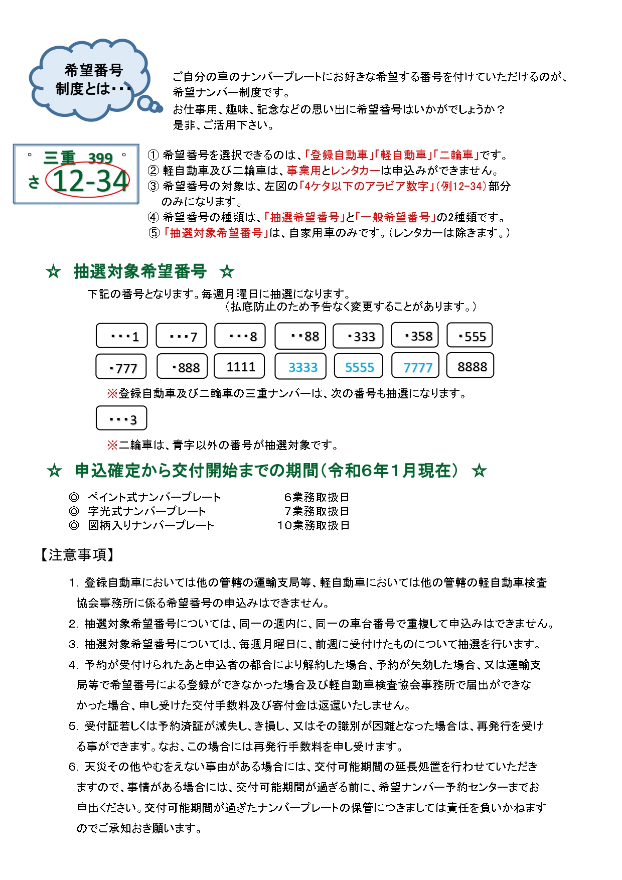 ナンバー希望番号制度 | 三重県自動車整備振興会